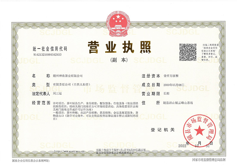神農公司營業執照