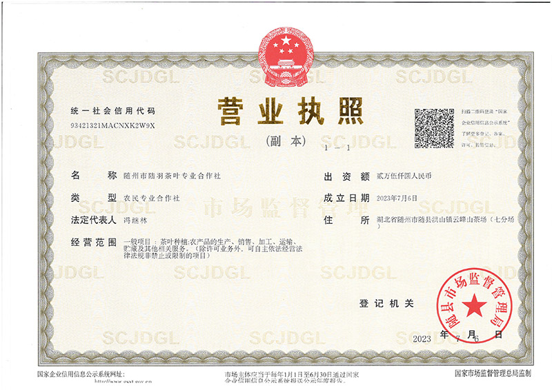 陸羽茶葉合作社營業執照