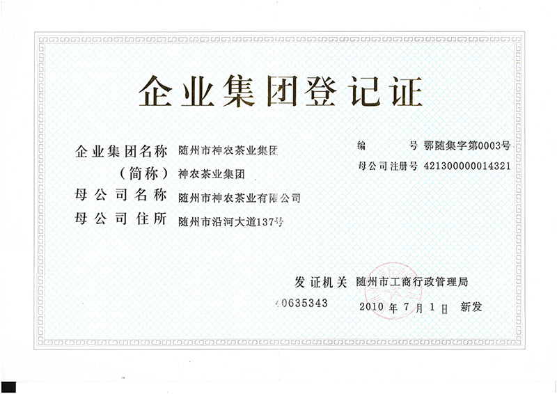 神農集團登記證.jpg 神農集團登記證.jpg