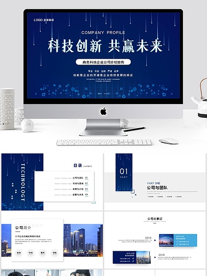 市場(chǎng)調(diào)查——企業(yè)產(chǎn)品宣傳PPT的關(guān)鍵基石